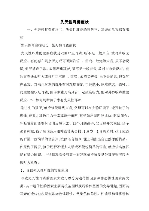 先天性耳聋症状