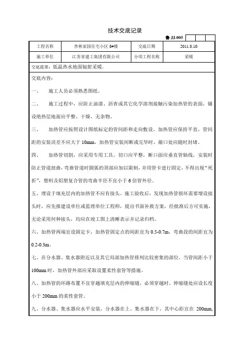 74室内采暖管道安装工程技术交底记录