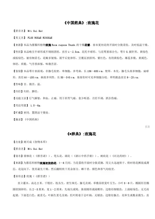 玫瑰花成分