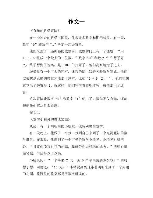 六年级上册数学故事500字以上