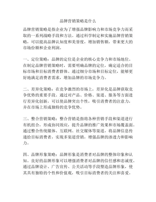 品牌营销策略是什么