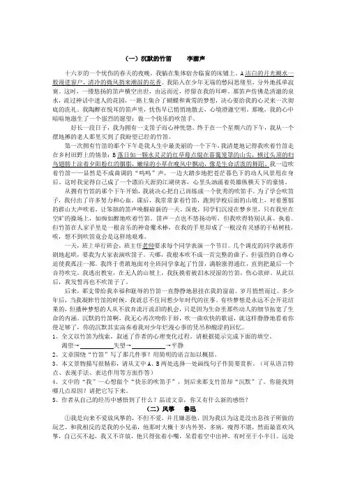 初二记叙文阅读理解