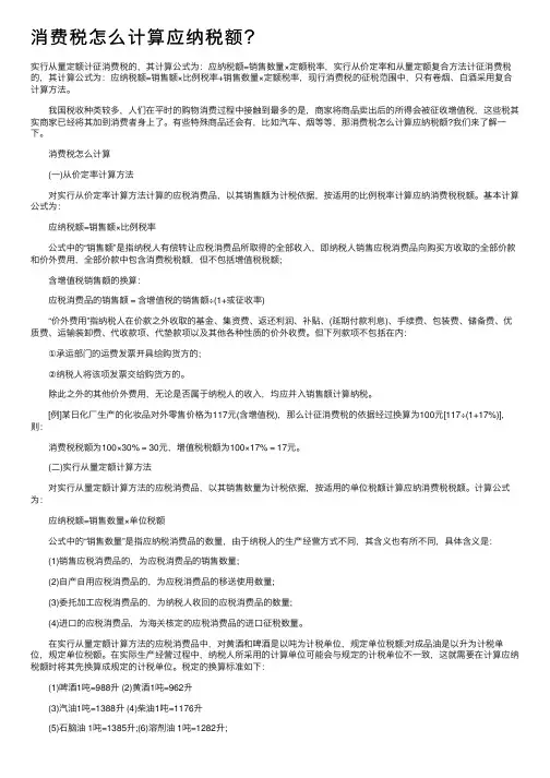 消费税怎么计算应纳税额？