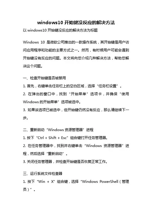 windows10开始键没反应的解决方法
