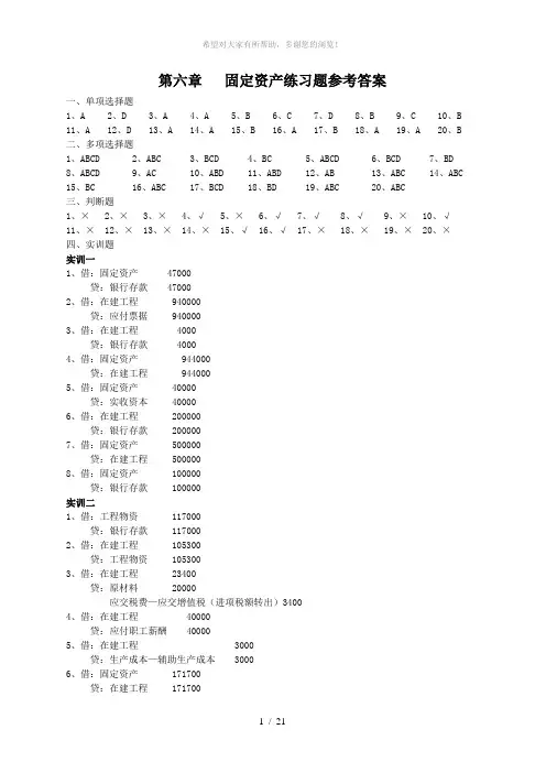 固定资产练习题参考答案