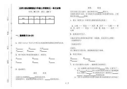 北师大版试题精选六年级上学期语文一单元试卷
