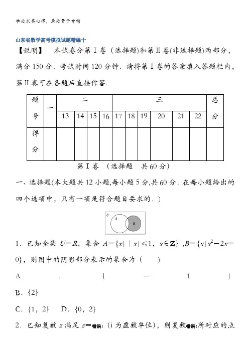 2014版高考数学(山东专用)模拟试题精编10无答案