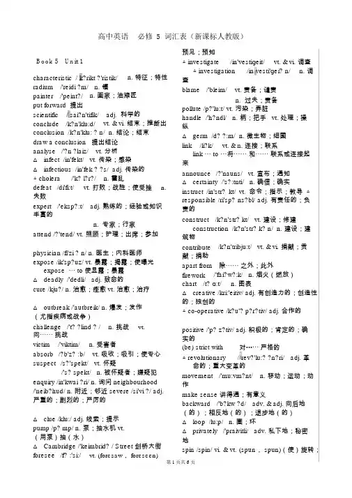 人教英语必修5词汇表(带音标)