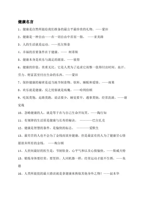 健康名言大全