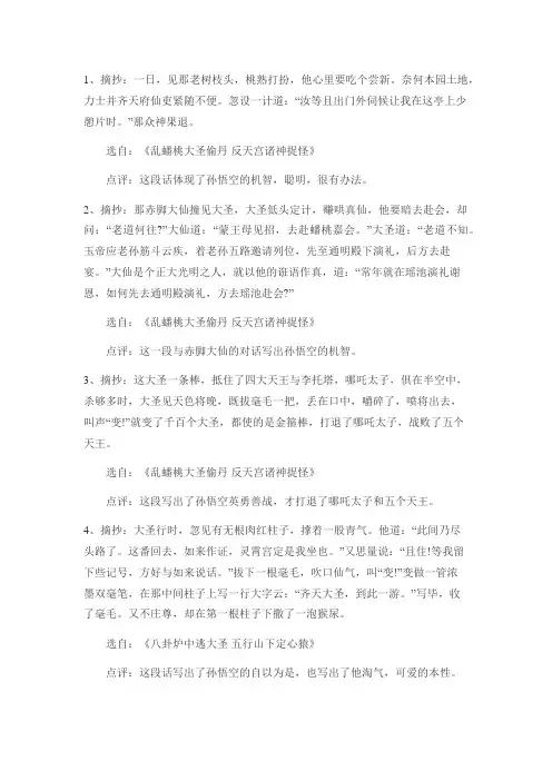 (完整word版)西游记摘抄加赏析大全,推荐文档