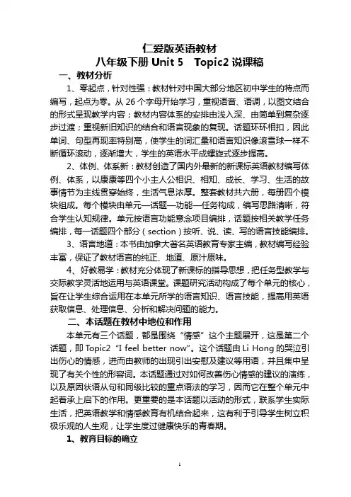 英语说课稿八年级下册unit5，topic2，SetionD说课稿