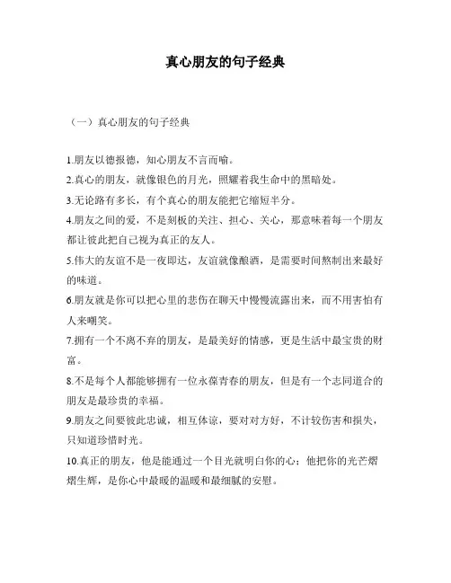 真心朋友的句子经典