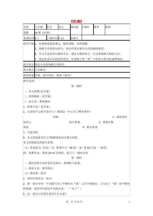 七年级语文下册 第四单元 第16课《社戏》教学设计 新人教版