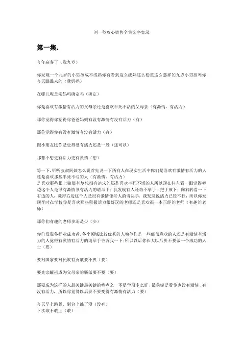 刘一秒《攻心销售》笔记全集