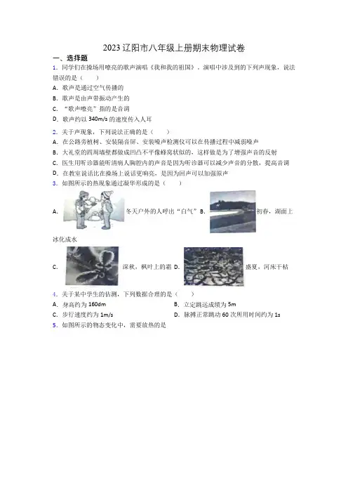 2023辽阳市八年级上册期末物理试卷