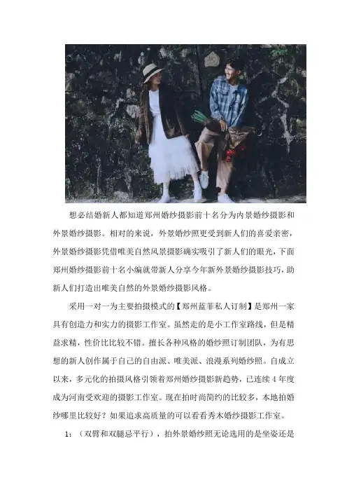 郑州本地拍婚纱哪里比较好