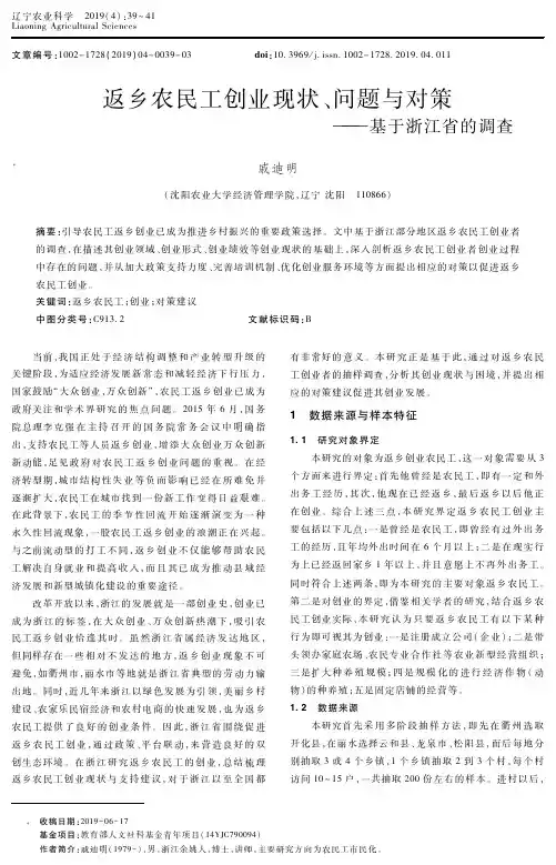 返乡农民工创业现状、问题与对策——基于浙江省的调查