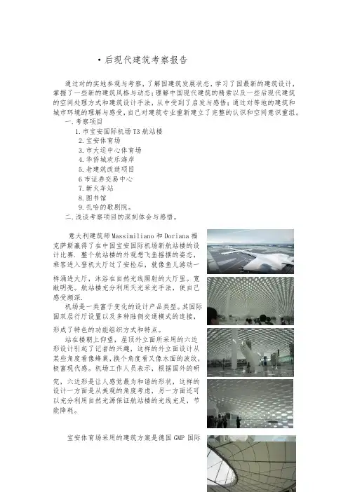 郭志龙_深圳广州考察报告