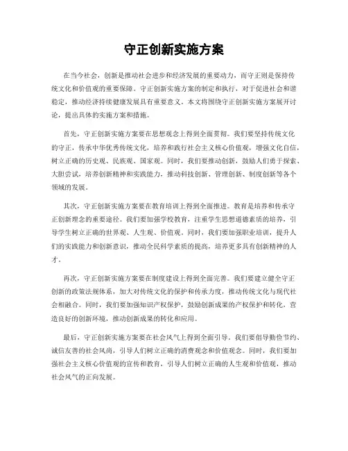 守正创新实施方案
