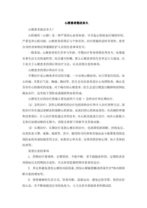 心梗患者能活多久[001](2)