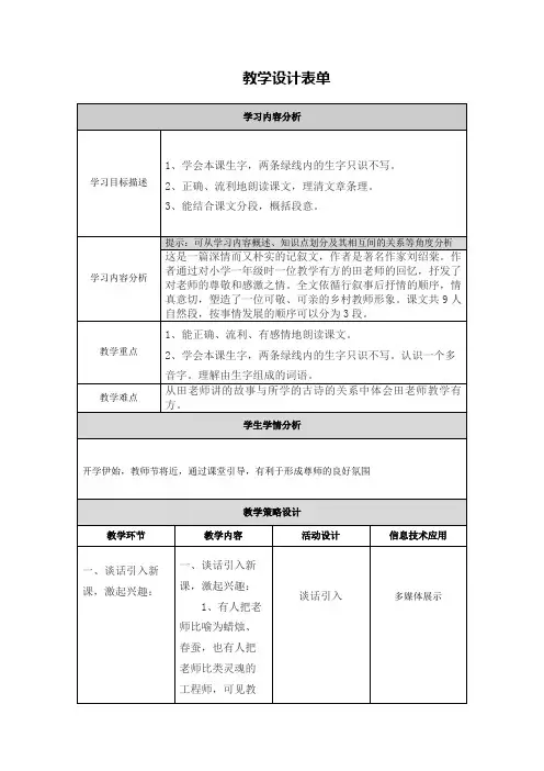 师恩难忘】第一课时教学设计