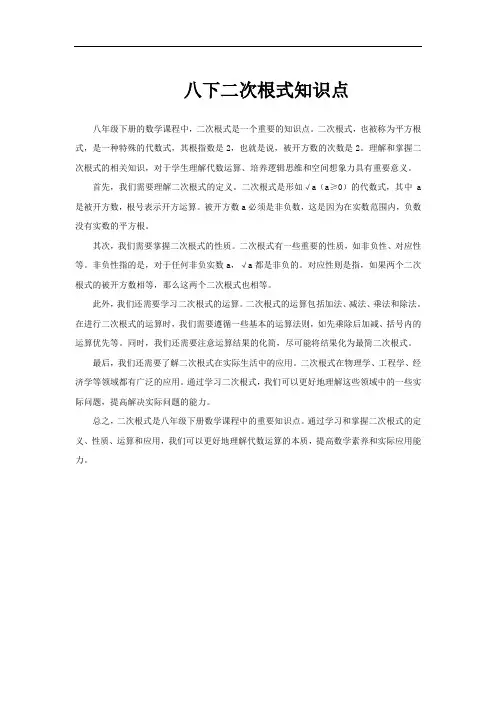八下二次根式知识点