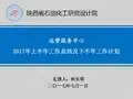2017年运营服务中心上半年总结汇报完结