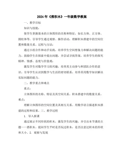 2024年《搭积木》一年级数学教案