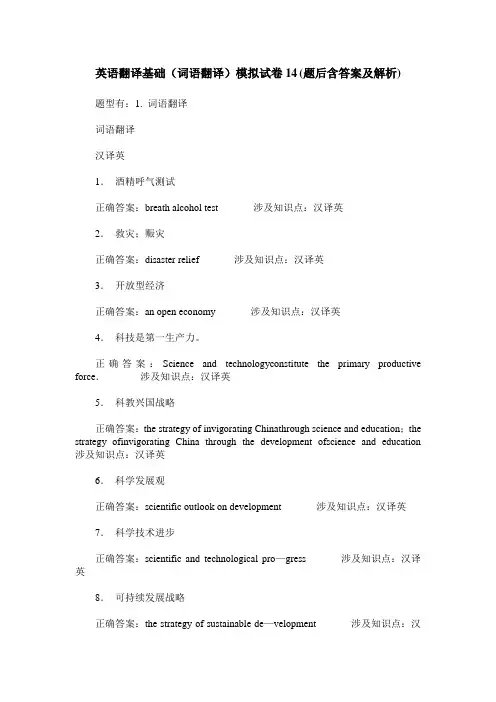 英语翻译基础(词语翻译)模拟试卷14(题后含答案及解析)