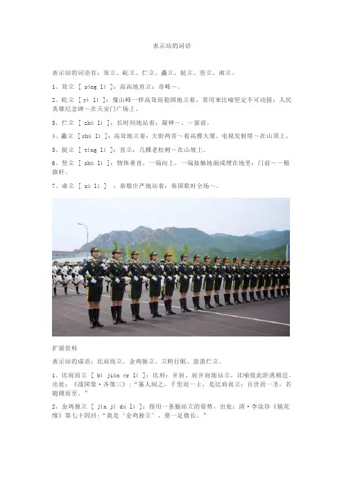 表示站的词语