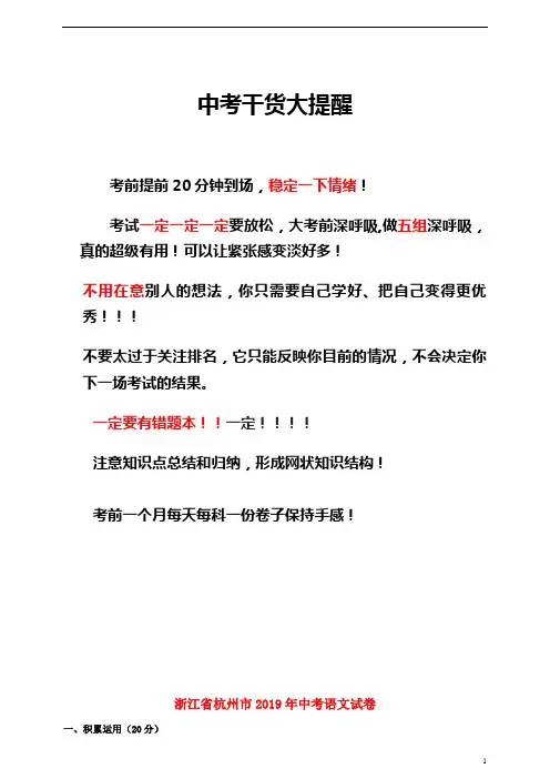 浙江省杭州市2019年中考语文真题试题(含解析)