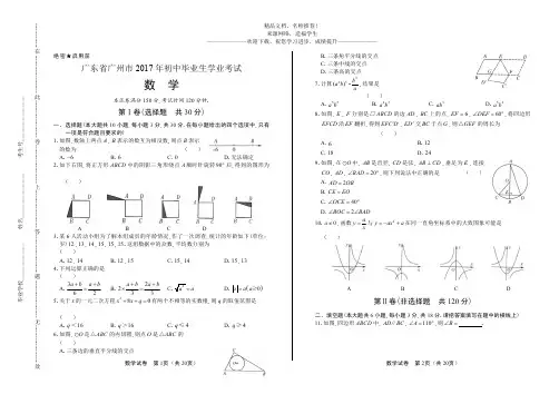 (高清版)2017年广东省广州市中考数学试卷