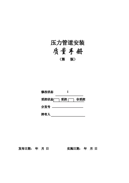 压力管道安装质量手册