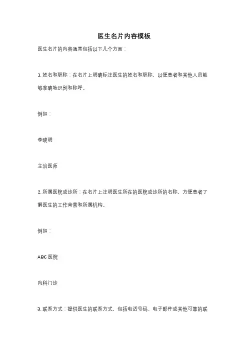 医生名片内容模板
