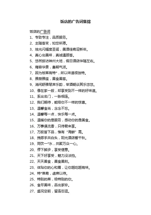 饭店的广告词集锦