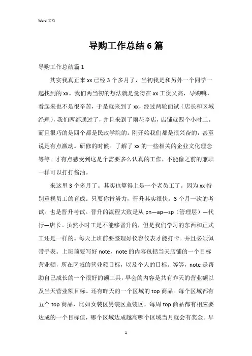 导购工作总结6篇