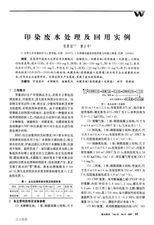 印染废水处理及回用实例