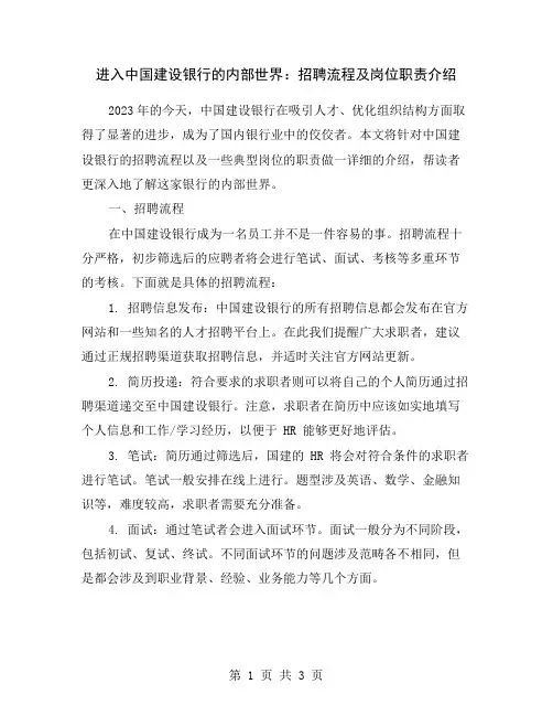 进入中国建设银行的内部世界：招聘流程及岗位职责介绍