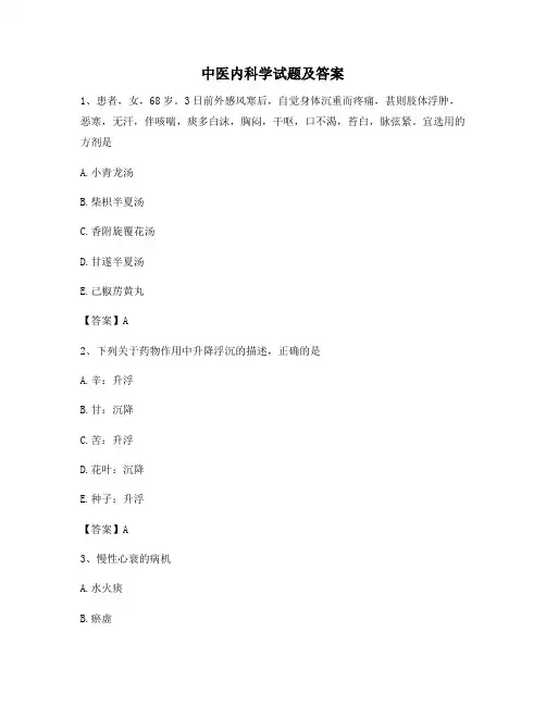 中医内科学【模拟卷2含答案】