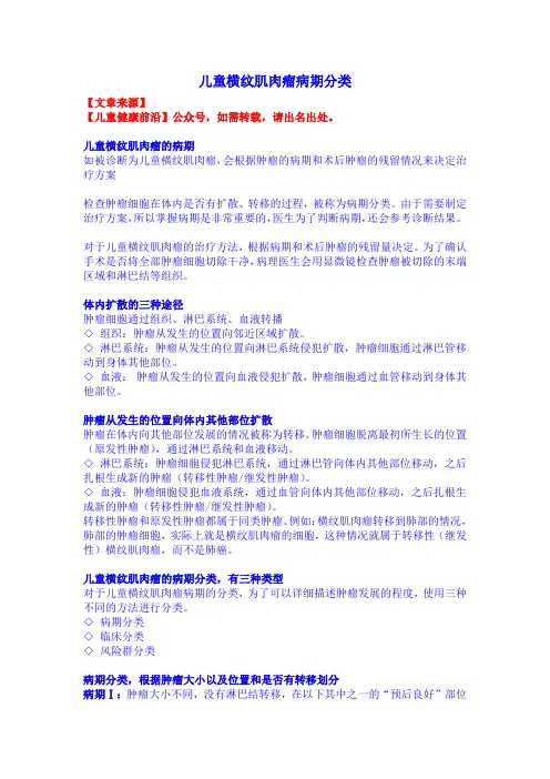儿童横纹肌肉瘤病期分类