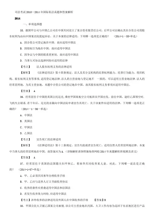 国私司考真题10~14
