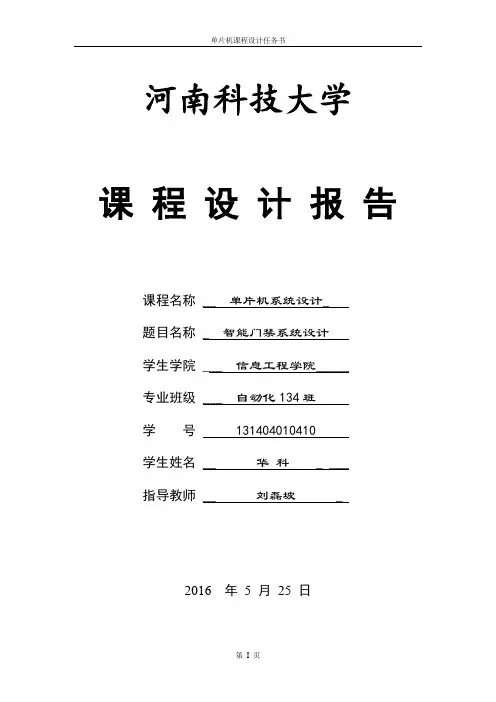 单片机课程设计报告模板