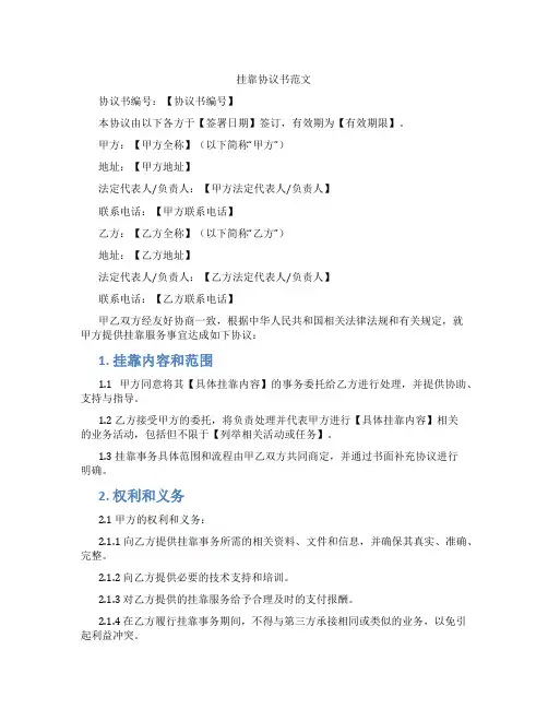 挂靠协议书范文