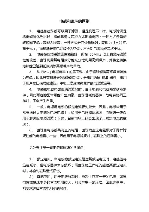 电感和磁珠的区别
