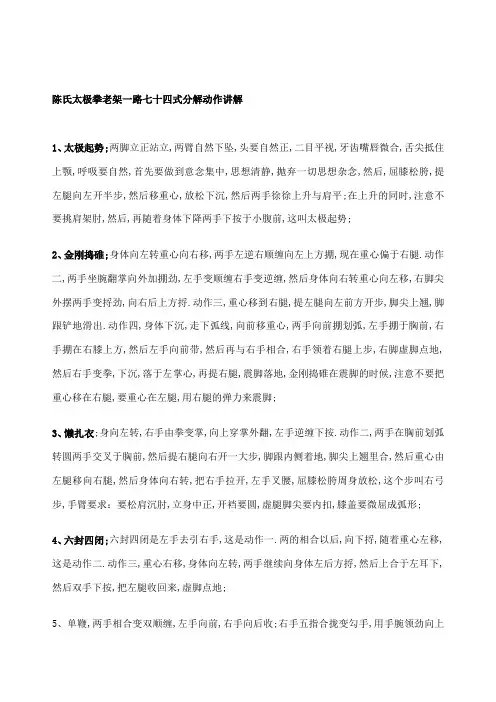 陈氏太极拳老架一路七十四式分解动作讲解