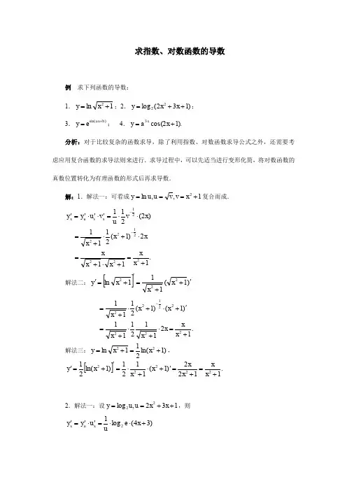 指数对数的导数复习(附答案)