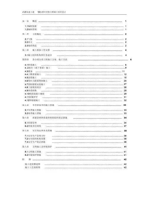 特大桥施工组织设计.doc