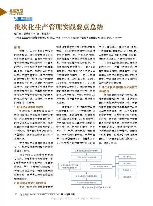 批次化生产管理实践要点总结