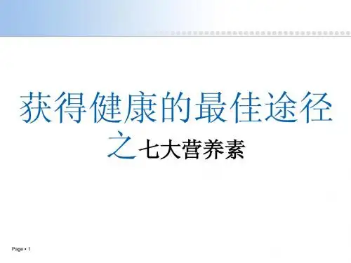 七大营养素