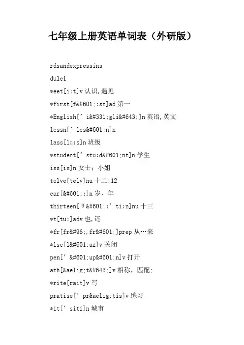七年级上册英语单词表(外研版)